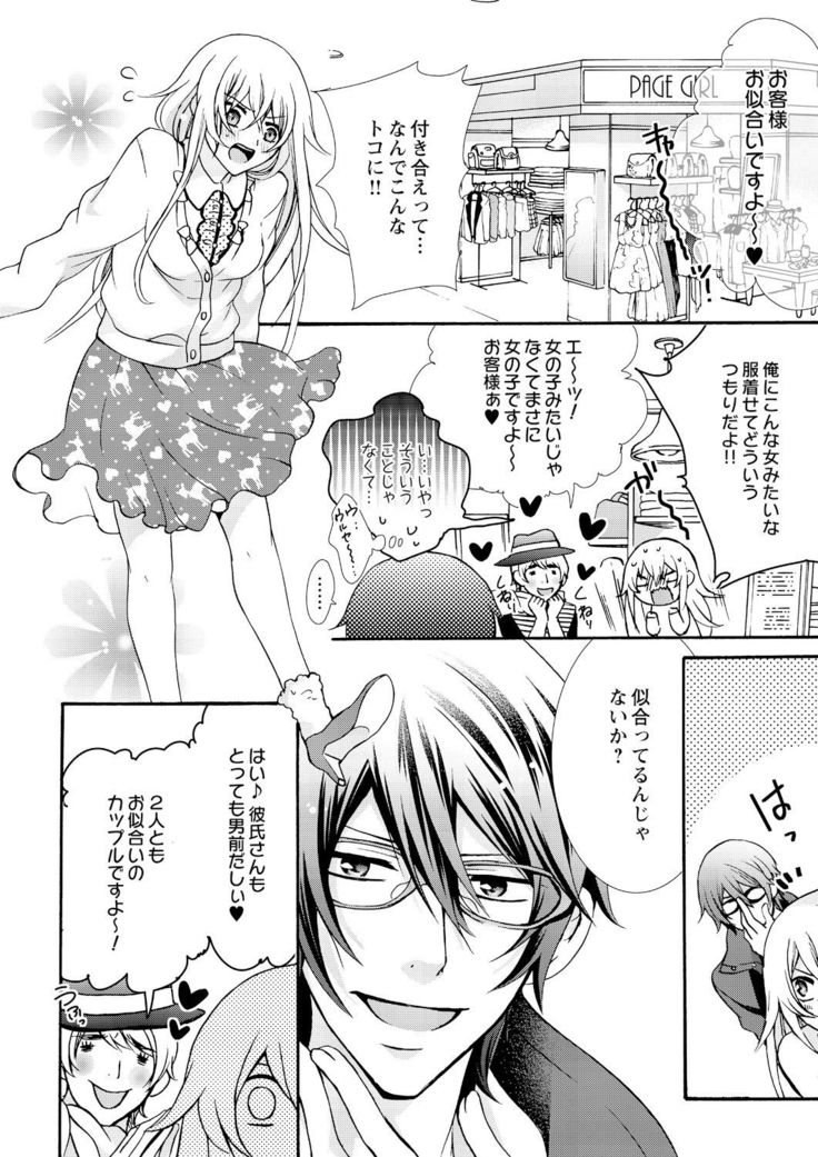 Nyota Ecchi. ~Ore, Onna no Karada de Gikei ni Zuppori Hamattemasu~ 8