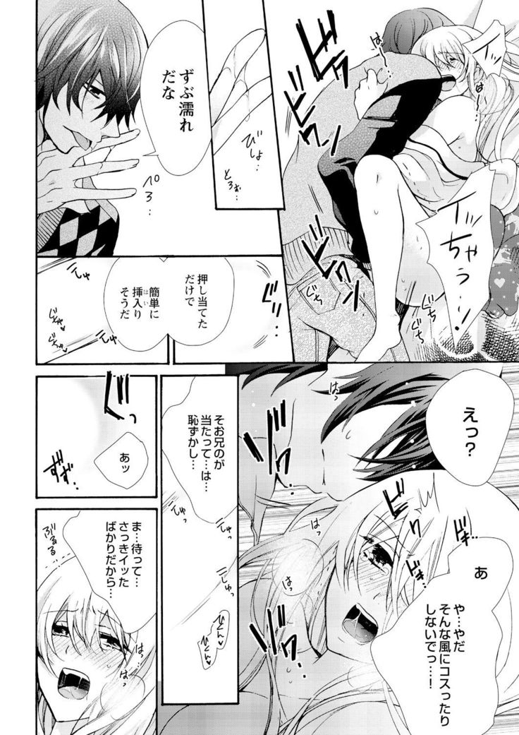Nyota Ecchi. ~Ore, Onna no Karada de Gikei ni Zuppori Hamattemasu~ 8