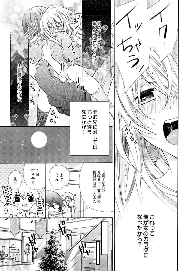 Nyota Ecchi. ~Ore, Onna no Karada de Gikei ni Zuppori Hamattemasu~ 8