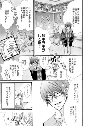 Nyota Ecchi. ~Ore, Onna no Karada de Gikei ni Zuppori Hamattemasu~ 8 Page #17