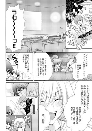 Nyota Ecchi. ~Ore, Onna no Karada de Gikei ni Zuppori Hamattemasu~ 8 Page #14