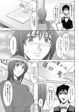 Shikujiri OL Injokuana Ume Zangyou - Page 11