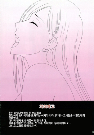 Orihime no Kokuhaku | 오리히메의 고백 Page #32