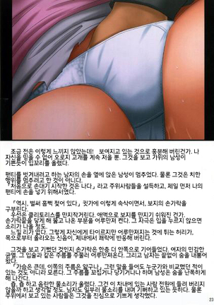 Orihime no Kokuhaku | 오리히메의 고백 Page #23