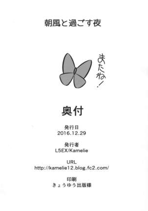 Asakaze to Sugosu Yoru - Page 19