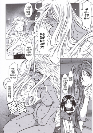 Candy Bell 5 38°C + sweet “H”eart Page #25
