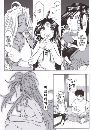 Candy Bell 5 38°C + sweet “H”eart Page #11