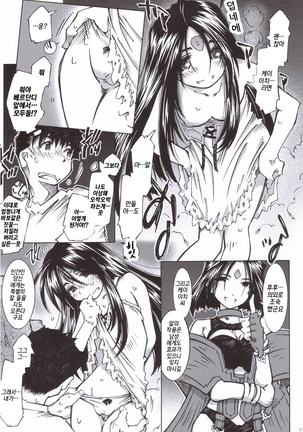Candy Bell 5 38°C + sweet “H”eart Page #18