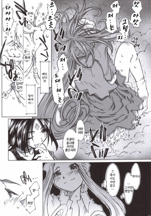 Candy Bell 5 38°C + sweet “H”eart Page #44