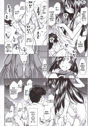 Candy Bell 5 38°C + sweet “H”eart - Page 19