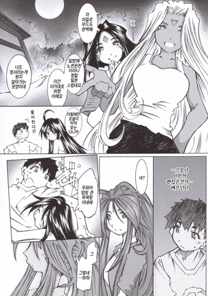 Candy Bell 5 38°C + sweet “H”eart Page #15
