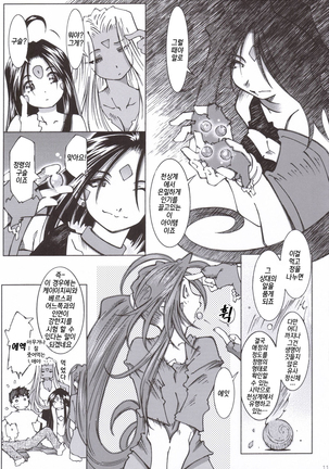 Candy Bell 5 38°C + sweet “H”eart - Page 10