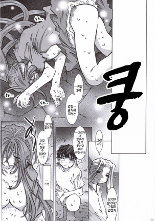 Candy Bell 5 38°C + sweet “H”eart Page #58
