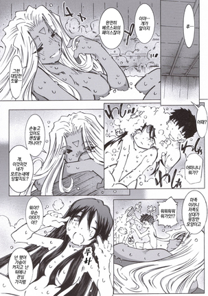 Candy Bell 5 38°C + sweet “H”eart - Page 7