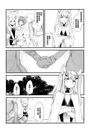 Ano Hi to, Kore kara no Ohanashi - Page 7