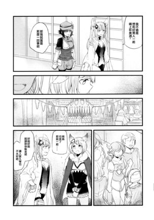 Ano Hi to, Kore kara no Ohanashi - Page 4