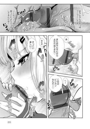 Gyaru mi-mamire - Page 14