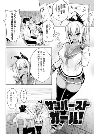 Gyaru mi-mamire - Page 120