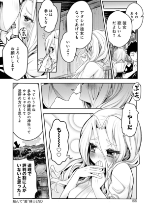 Gyaru mi-mamire - Page 167