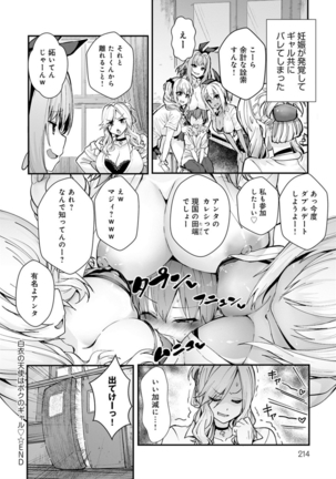 Gyaru mi-mamire - Page 219