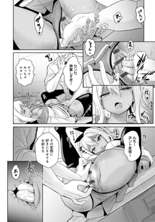 Gyaru mi-mamire - Page 129