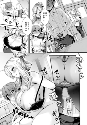 Gyaru mi-mamire - Page 204