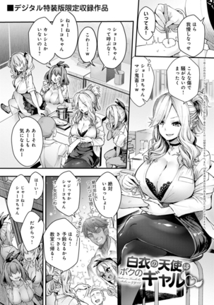 Gyaru mi-mamire - Page 202