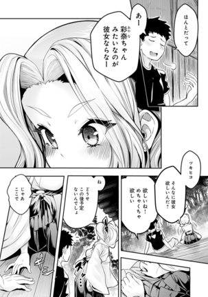 Gyaru mi-mamire - Page 148