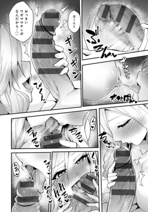 Gyaru mi-mamire - Page 207