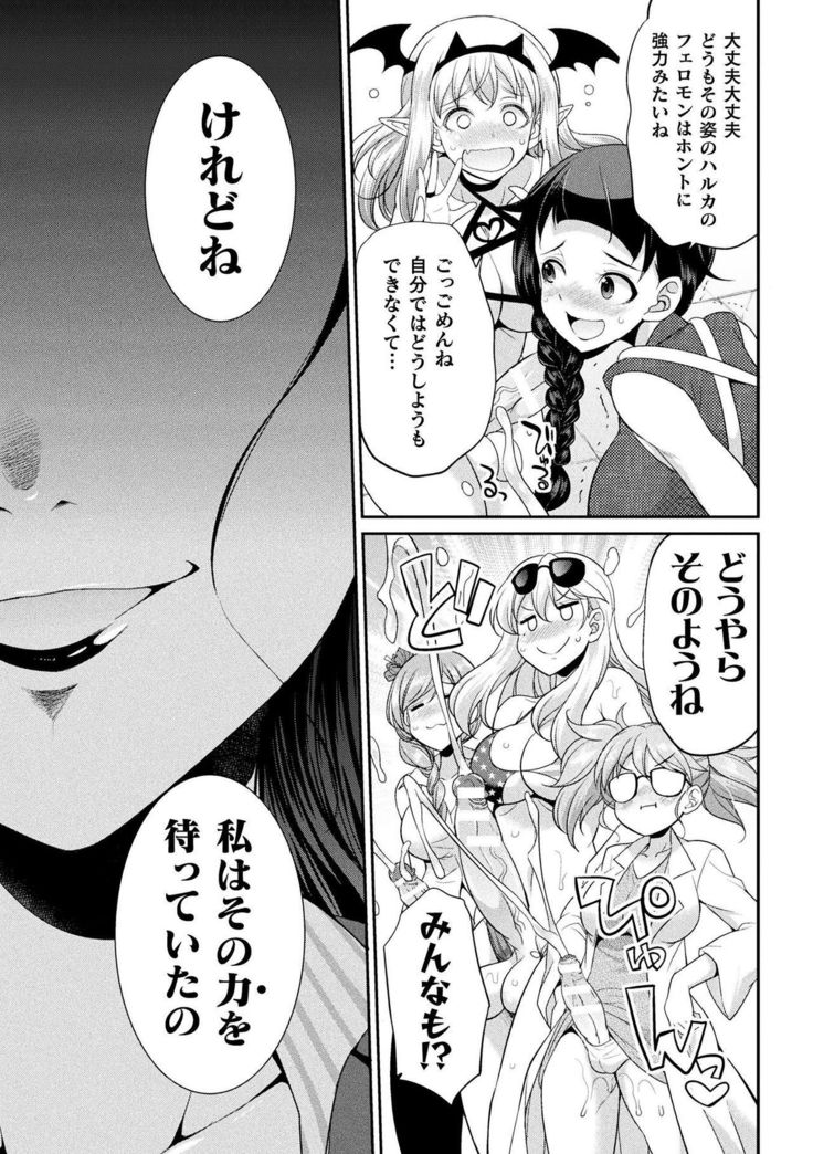 Futanarijima ~The Queen of Penis~ Ch. 4