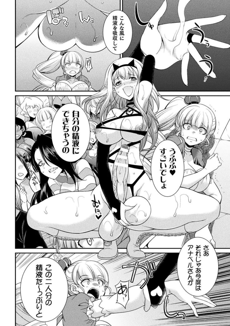 Futanarijima ~The Queen of Penis~ Ch. 4