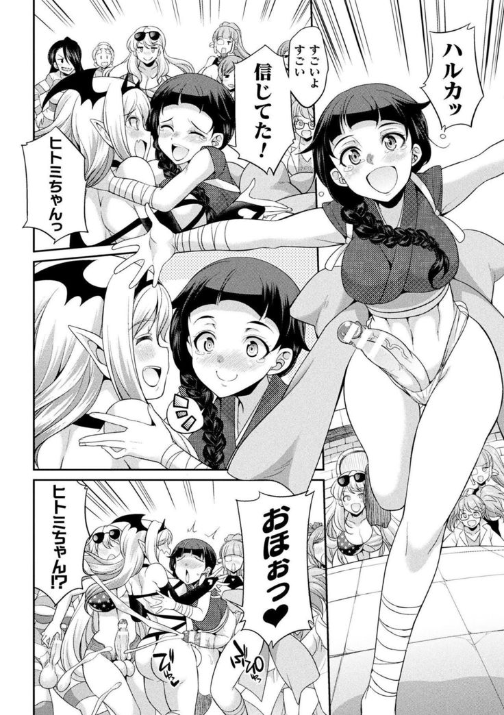 Futanarijima ~The Queen of Penis~ Ch. 4