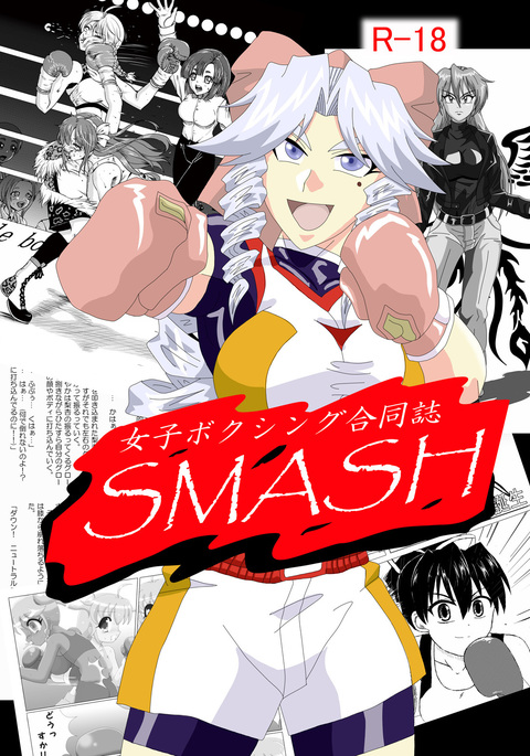 Female Boxing Anthology SMASH