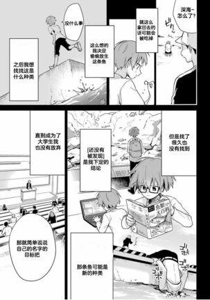 深海のマーメイド[Chinese]【不可视汉化】 - Page 9