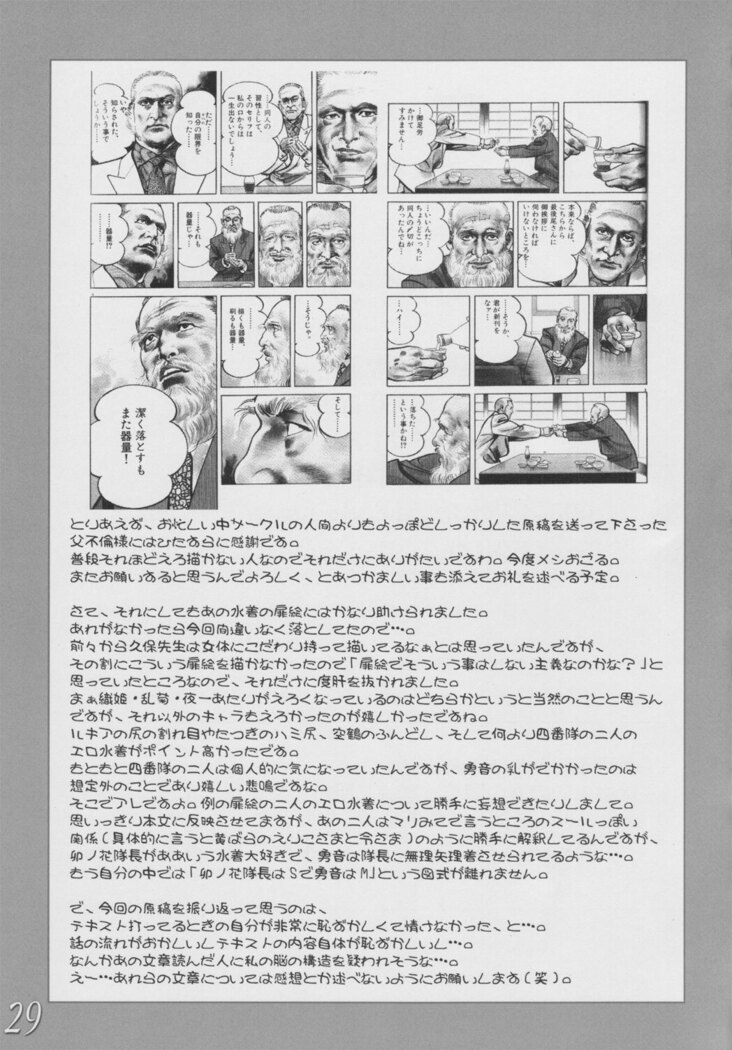 (ComiComi8) [HIGHWAY-SENMU (Maban, Saikoubi)] H-Sen vol. 8 -Erotical noma noma iei!!- (BLEACH)
