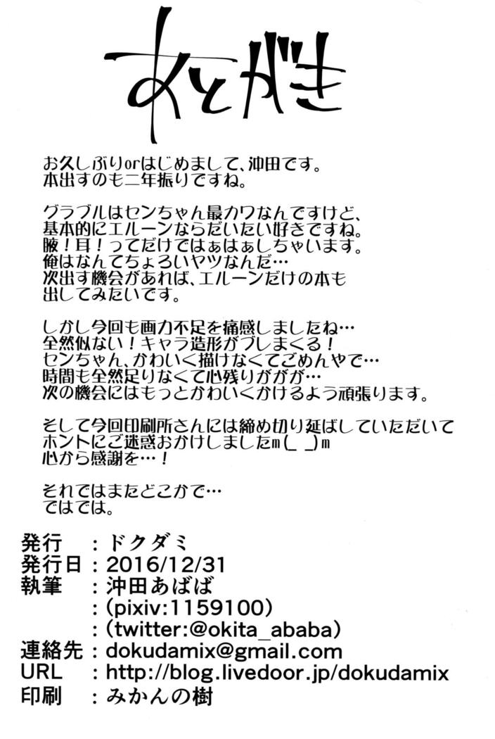 Neko-ppoi Elune no Shitsukekata
