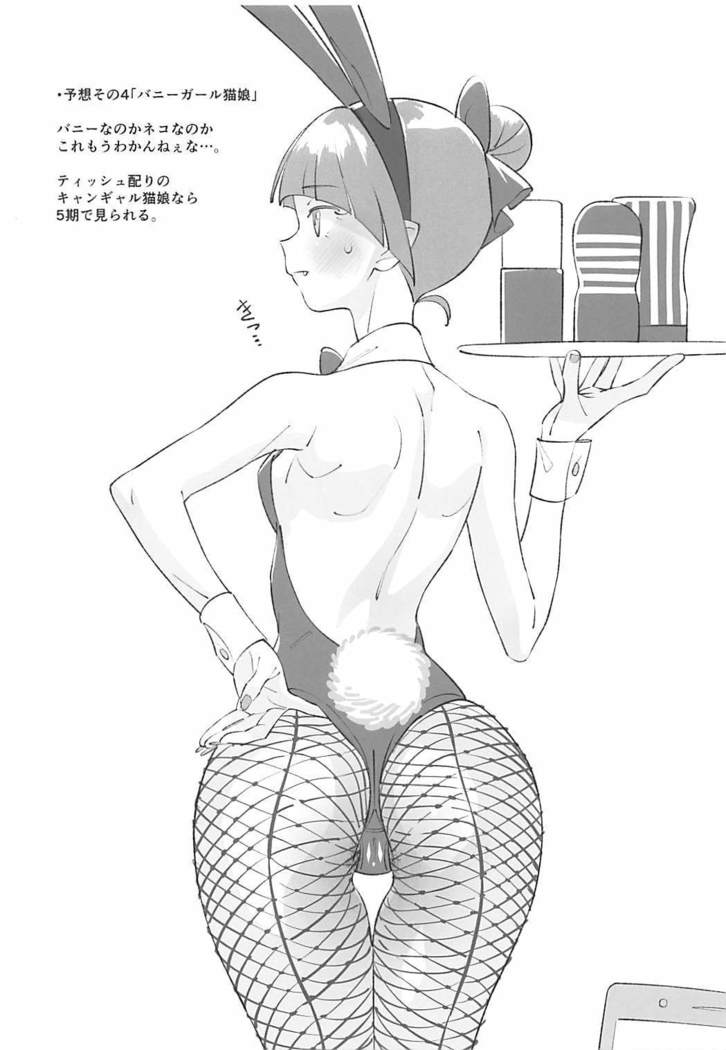Kyoui Tekichuuritsu 0%!? NEKO Musume no Cosplay o Yosou Suru Hon....