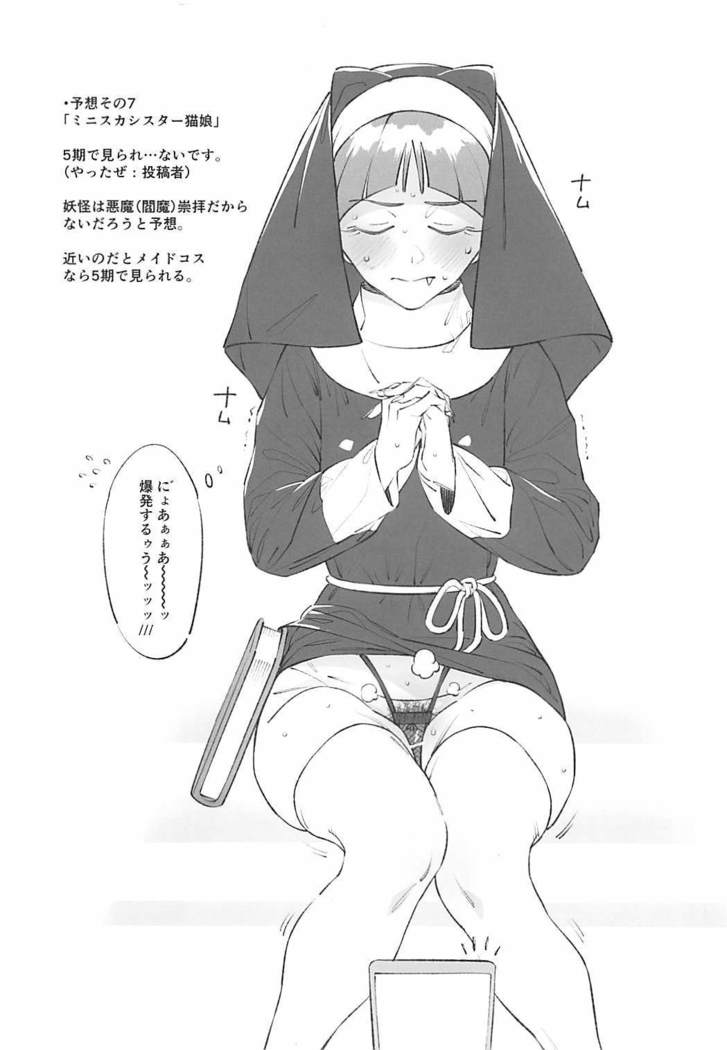 Kyoui Tekichuuritsu 0%!? NEKO Musume no Cosplay o Yosou Suru Hon....
