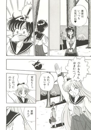 Bishoujo Doujinshi Anthology 3 - Moon Paradise 2 Tsuki no Rakuen - Page 123