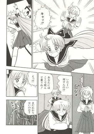 Bishoujo Doujinshi Anthology 3 - Moon Paradise 2 Tsuki no Rakuen - Page 125