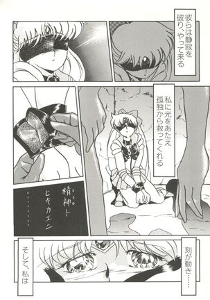 Bishoujo Doujinshi Anthology 3 - Moon Paradise 2 Tsuki no Rakuen Page #77