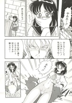 Bishoujo Doujinshi Anthology 3 - Moon Paradise 2 Tsuki no Rakuen Page #103