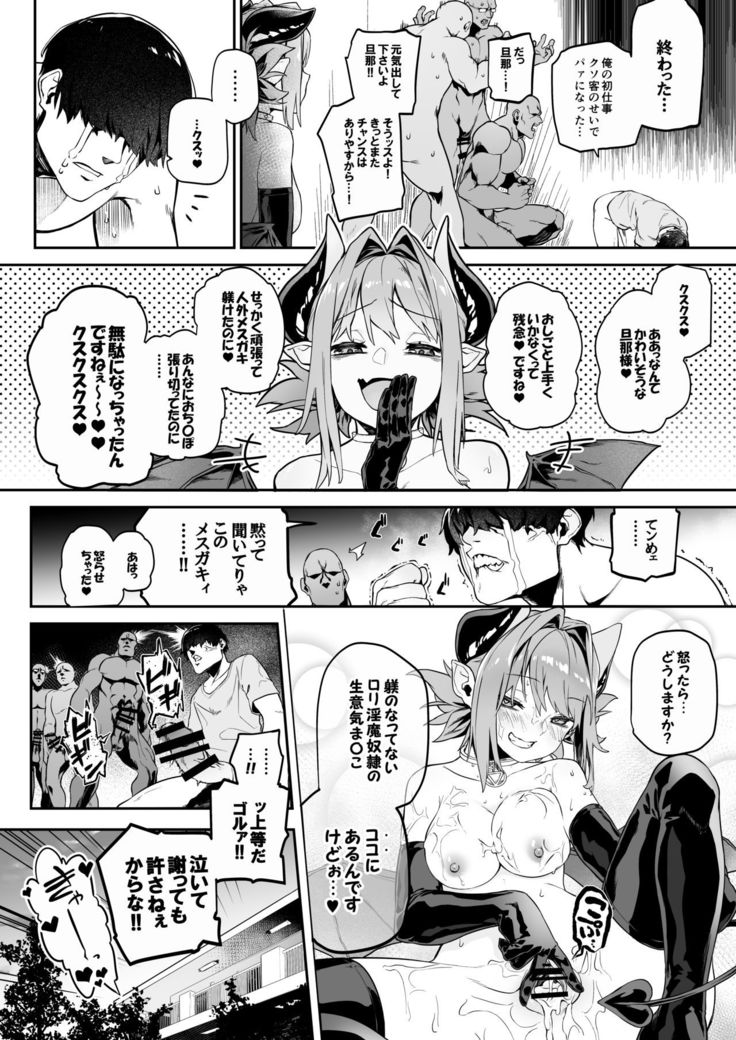 Miryou Keikaku -Loli Succubus wa Chinpo nanka ni Makemasen!-