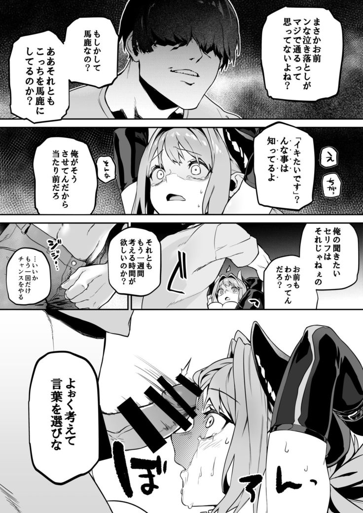 Miryou Keikaku -Loli Succubus wa Chinpo nanka ni Makemasen!-