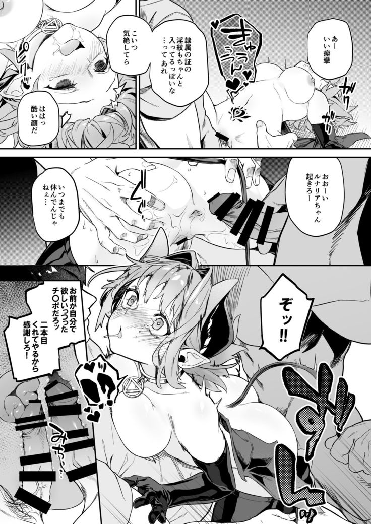 Miryou Keikaku -Loli Succubus wa Chinpo nanka ni Makemasen!-