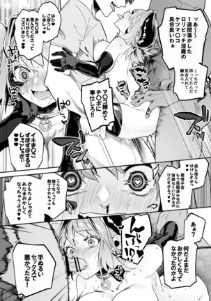 Miryou Keikaku -Loli Succubus wa Chinpo nanka ni Makemasen!- Page #22