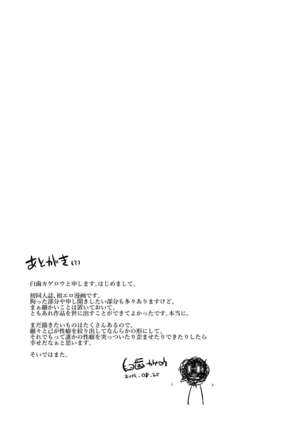 Miryou Keikaku -Loli Succubus wa Chinpo nanka ni Makemasen!- Page #27