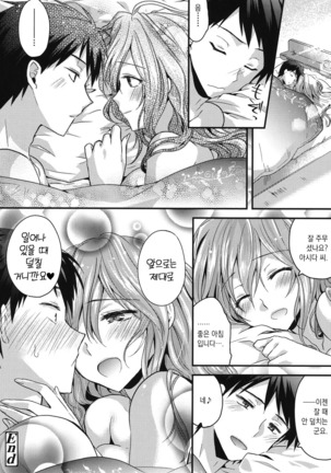 Okuri Ookami Otome ni Gochuui! | 배웅하는 늑대 아가씨를 주의! - Page 21