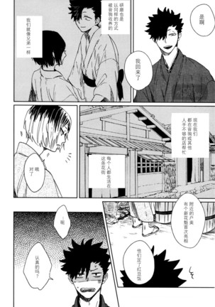 Ake no Fukuro | 破晓之枭1 Page #10