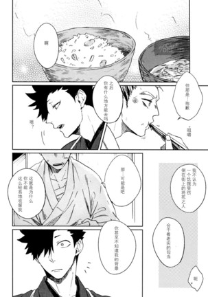 Ake no Fukuro | 破晓之枭1 - Page 22